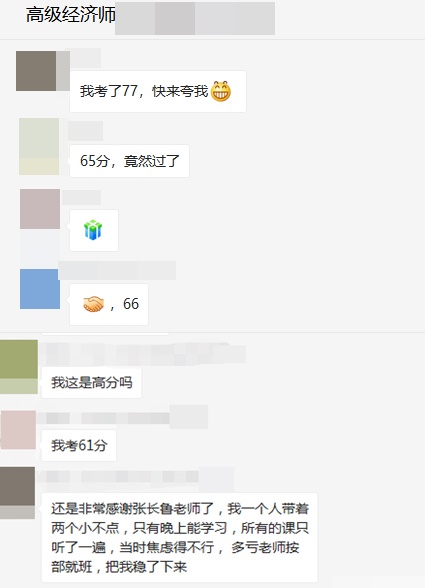 高級經(jīng)濟(jì)師成績公布，網(wǎng)校學(xué)員：感謝網(wǎng)校讓我考了這么高！