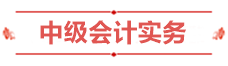 神仙打架！網(wǎng)校中級(jí)學(xué)員280+高分超30人 250分以上超800