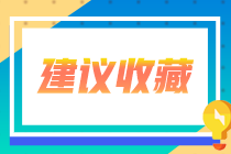 2021年5月CFA一級北京機考怎么預約