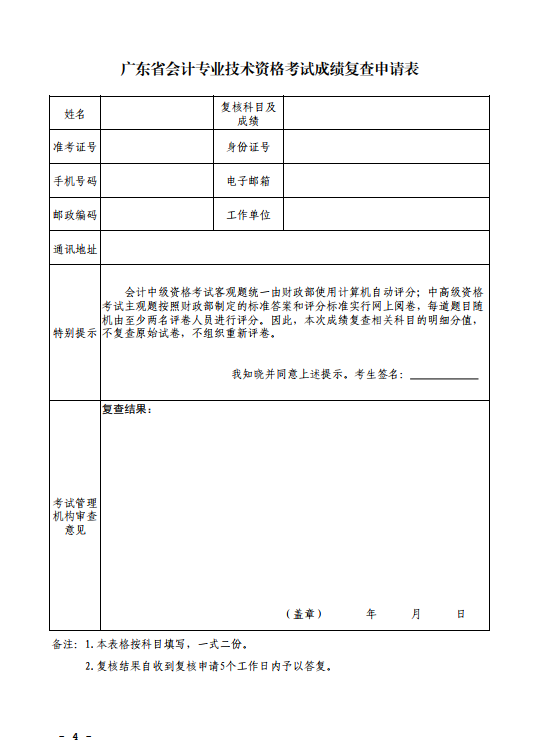 廣東珠海2020年中級會計考試成績復查通知！