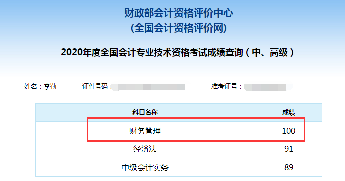 用中級(jí)會(huì)計(jì)“職”達(dá)未來：財(cái)管滿分學(xué)員備考經(jīng)驗(yàn)分享