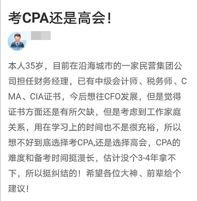 考高會(huì)還是考CPA？2020年高級(jí)會(huì)計(jì)師考生給你答案！