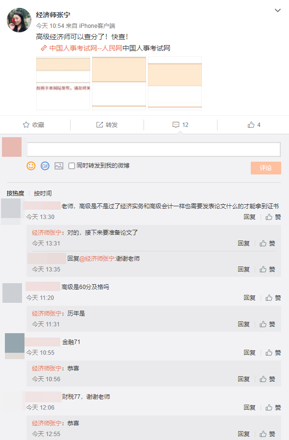 網(wǎng)校高級經(jīng)濟(jì)師學(xué)員表示成績不錯，微博感謝張寧老師！