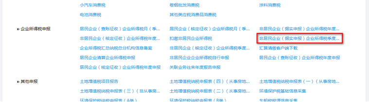 【實用】非居民企業(yè)看過來，為你送上企業(yè)所得稅申報要點！