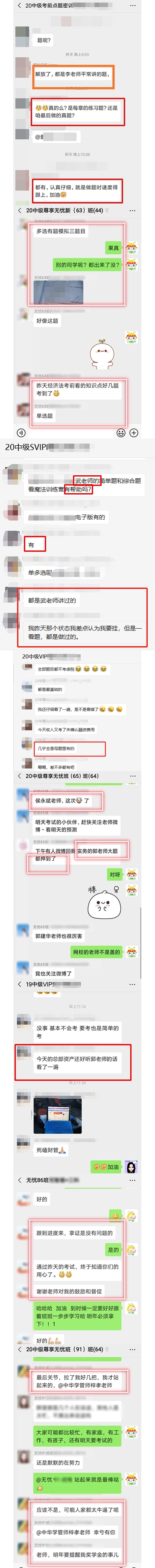 中級會計職稱學(xué)員考后反饋