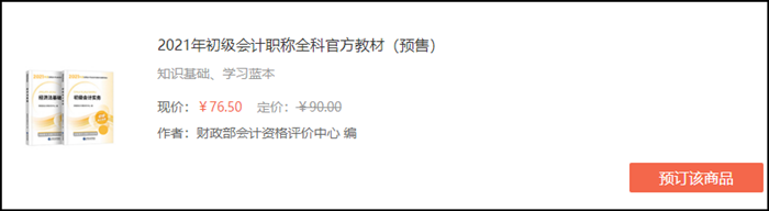 2021河北初級會計考試教材可以預(yù)訂了嗎？