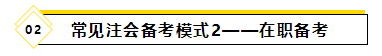 備考2021年注會(huì)考試要報(bào)班學(xué)習(xí)嗎？