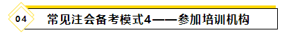 備考2021年注會(huì)考試要報(bào)班學(xué)習(xí)嗎？