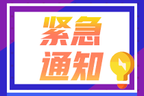 請(qǐng)注意！10月基金從業(yè)資格考試準(zhǔn)考證打印入口開(kāi)通！