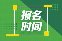 2021年5月份全國CFA報名時間是什么時候？