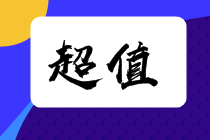 2021稅務師輔導書預售全科低至5折