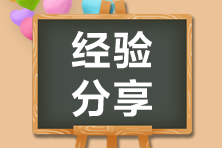 【學(xué)】高會考生備考三個月經(jīng)歷諸多人生大事 仍以84分通過！