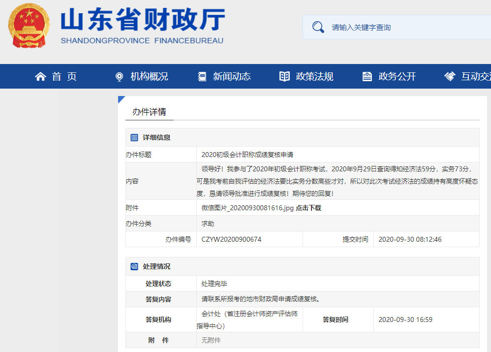 對自己的初級會計考試成績存在疑問該怎么辦?看官方如何回答