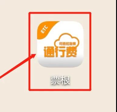 ETC電子發(fā)票在哪里開？怎么開？