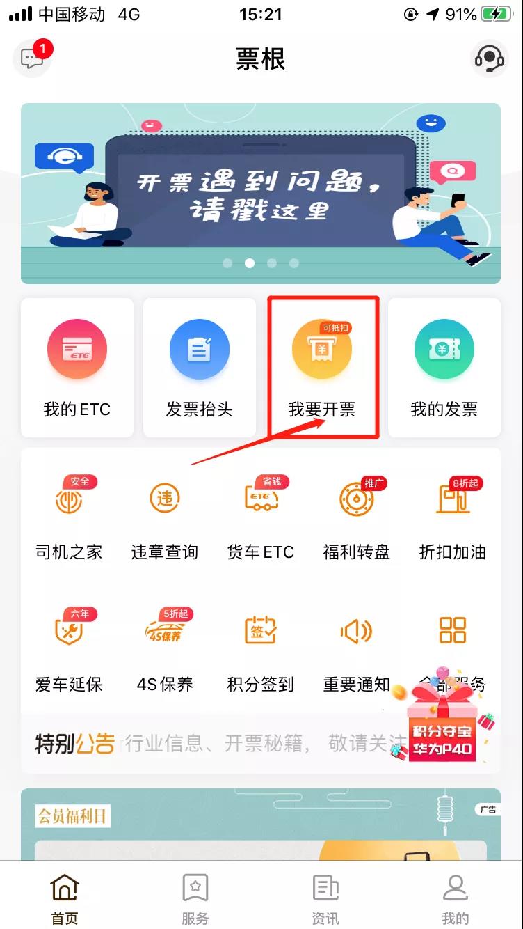 ETC電子發(fā)票在哪里開？怎么開？