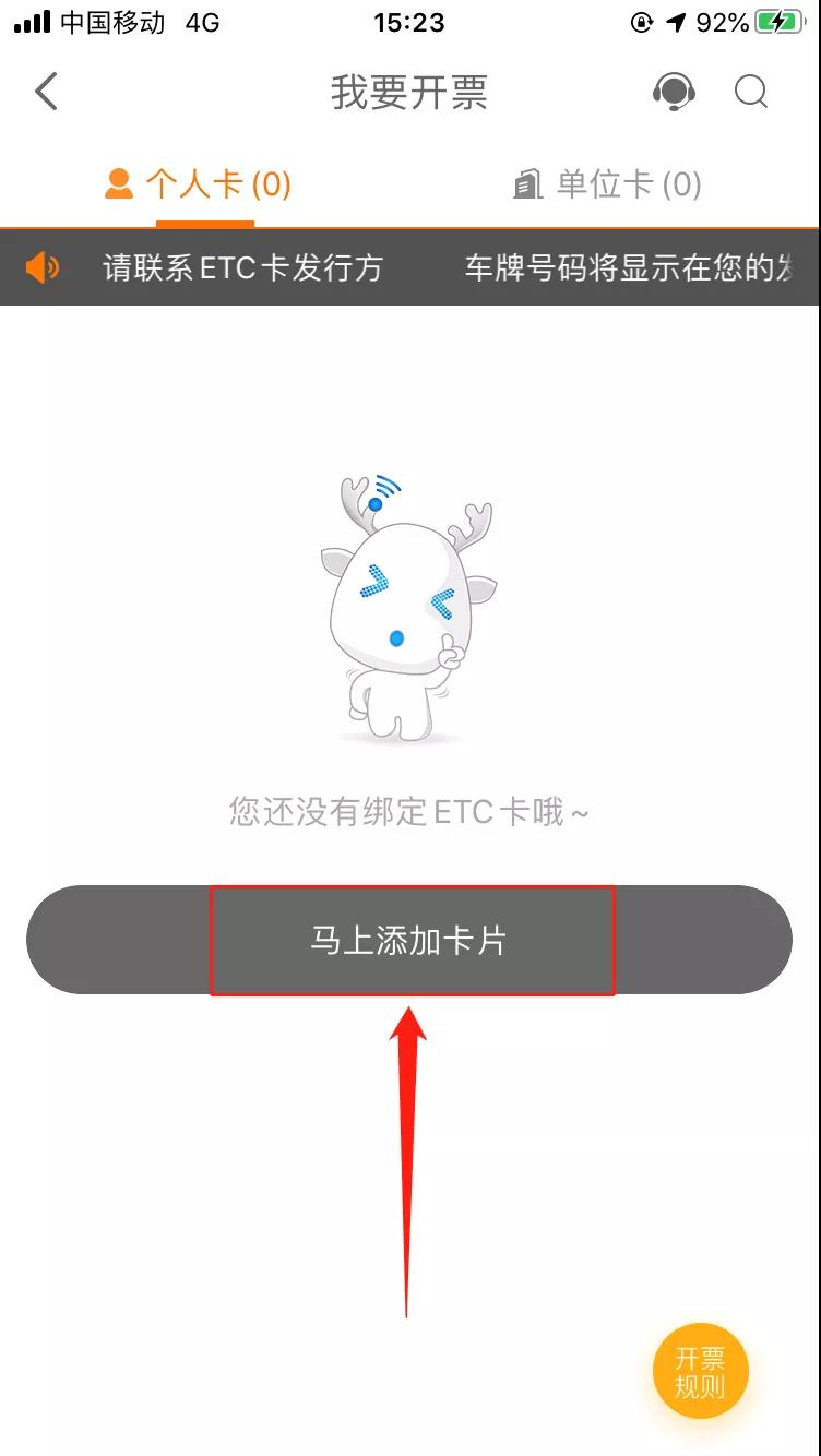 ETC電子發(fā)票在哪里開？怎么開？