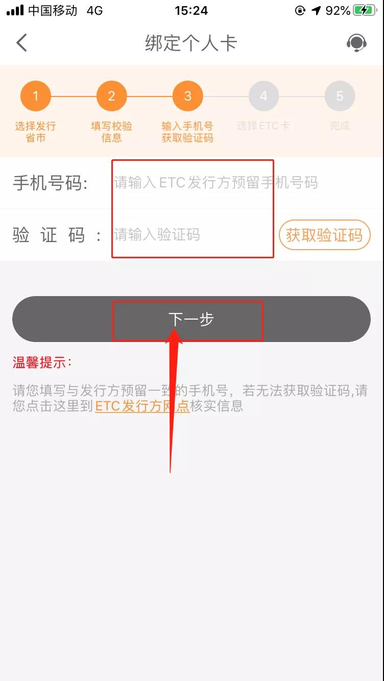 ETC電子發(fā)票在哪里開？怎么開？