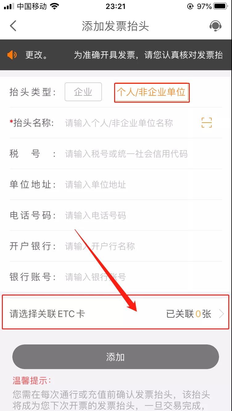 ETC電子發(fā)票在哪里開？怎么開？