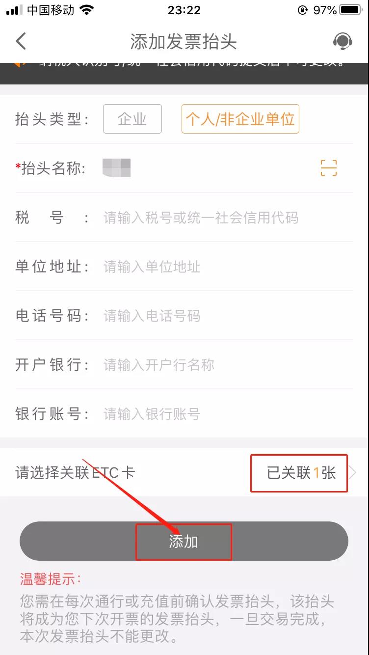 ETC電子發(fā)票在哪里開？怎么開？