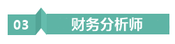 會計打工人 | 考完中級會計的“打工人”有何出路？