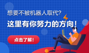 【話題】這些崗位將被機(jī)器人替代 你的呢？