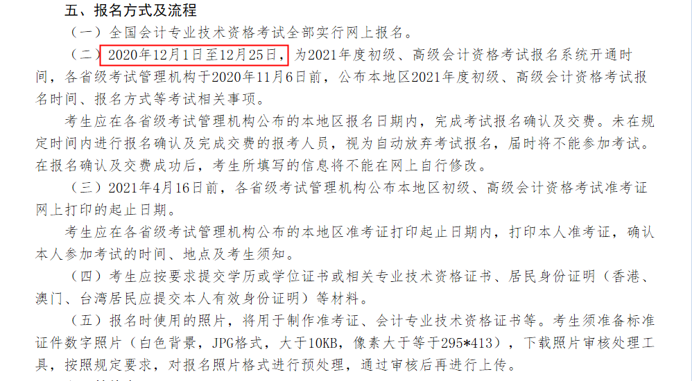 2021年初級會計資格考試報名時間公布 一年只有一次機(jī)會！