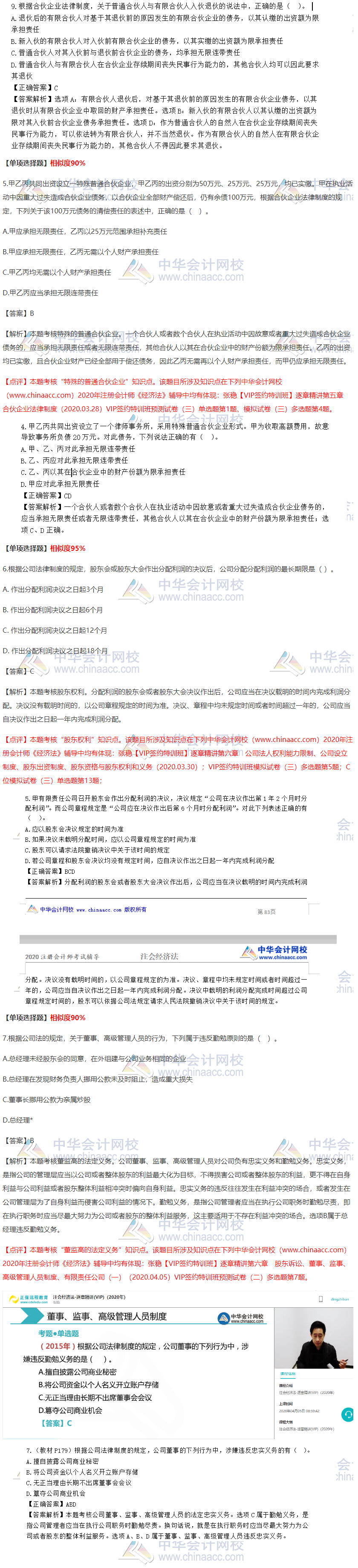 2020注會《經(jīng)濟法》VIP簽約特訓班考試情況分析（第一批）