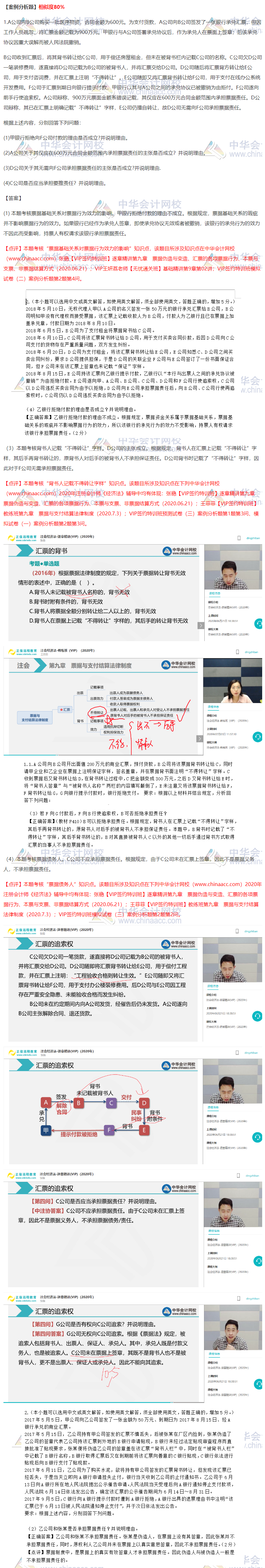 2020注會經(jīng)濟法VIP簽約特訓班考情分析（第一批案例分析題）