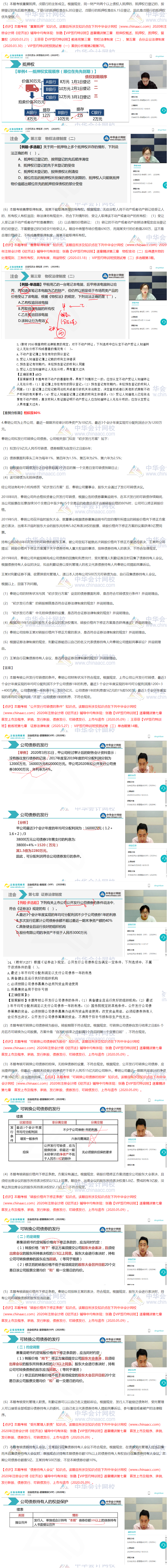 2020注會經(jīng)濟法VIP簽約特訓班考情分析（第一批案例分析題）