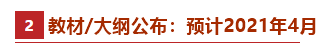 @2021中級會計備考er：牢記這些時間點 有“大事”發(fā)生