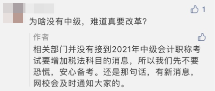 初、高級“私奔”不帶中級會計玩了 難倒中級真的要改革加科目？