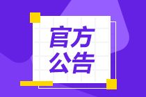 速知！CFAer注意啦！2021年CFA報(bào)考條件有變！