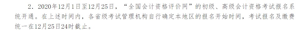 2021年初級會計職稱考試報名時間和繳費時間相同嗎？