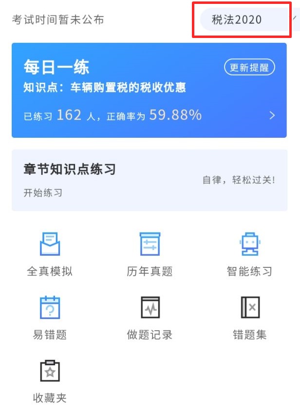 2021注會(huì)備考刷題新姿勢(shì)：手機(jī)端也能進(jìn)行模擬考試練習(xí)？