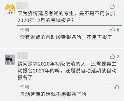 延期考生看過(guò)來(lái)！參加2021年初級(jí)會(huì)計(jì)考試無(wú)需再報(bào)名！