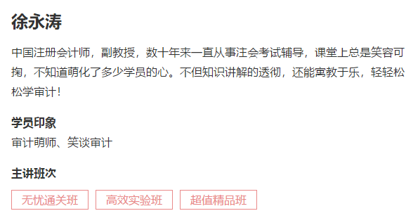 【重磅來襲】徐永濤2021年注會審計新課開通！免費試聽>