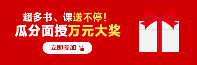 薅羊毛！瓜分面授萬元大獎！人人有獎！