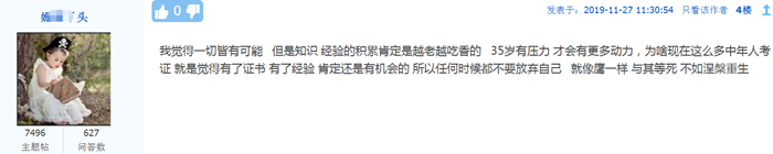 會計工作到底35歲危機？還是越老越吃香？