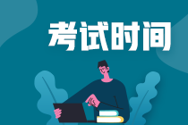 陜西西安2021中級會(huì)計(jì)師考試時(shí)間