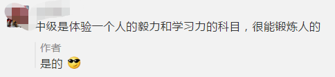 中級考生有話說！關于2021中級會計考試安排....