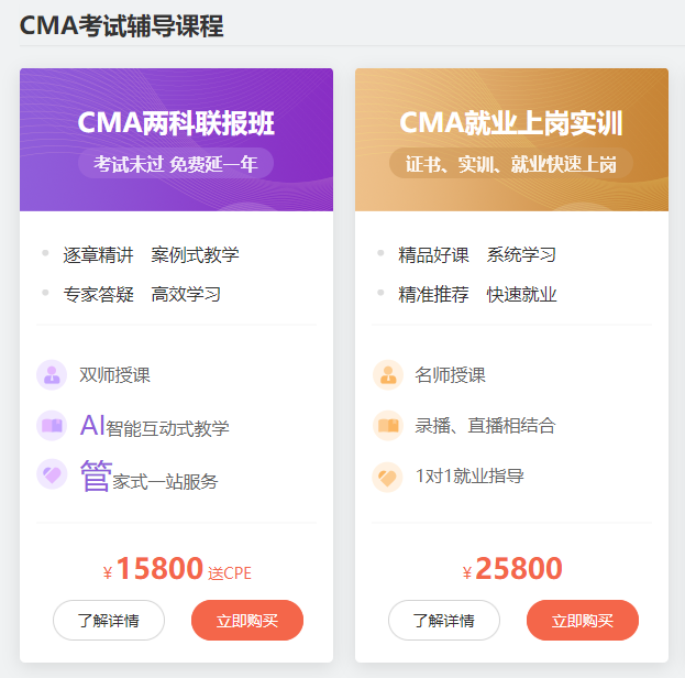 CMA考試輔導課程