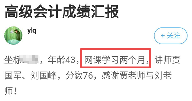 2021年高會(huì)考試提前 他們兩個(gè)月拿下高會(huì)？