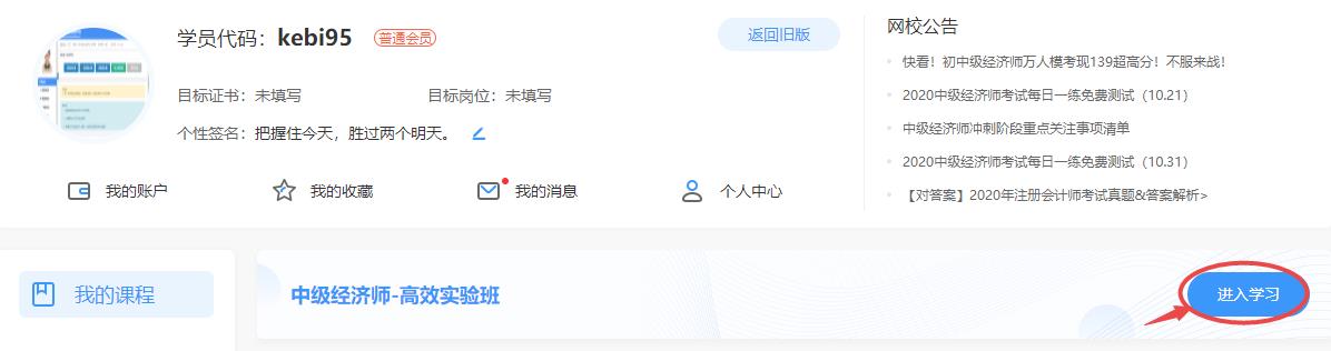 中級(jí)經(jīng)濟(jì)師進(jìn)入我的課程