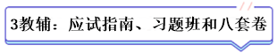 學(xué)霸公式：決心+網(wǎng)校+3老師+3教輔=中級(jí)會(huì)計(jì)總分294！