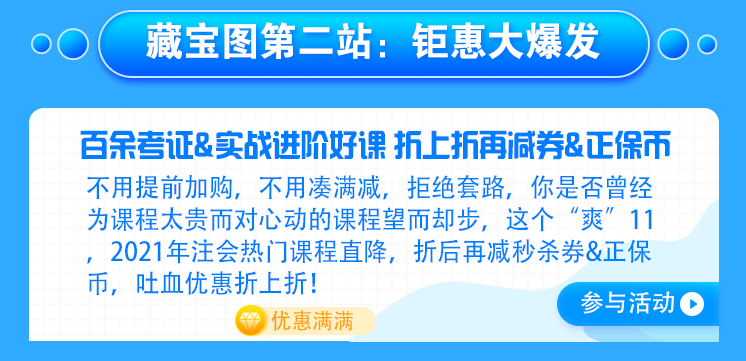 【主會場】好消息！注會人不容錯過的既學習又省錢的好機會來啦