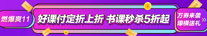 想省錢的人過來！正保會計網(wǎng)校正保幣攻略詳解！