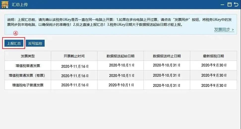 稅控 ▍征期抄報(bào)提醒+軟件升級(jí)，都在這里！