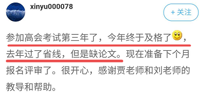 高會考試成績合格！卻因為論文不能拿到高會證書？