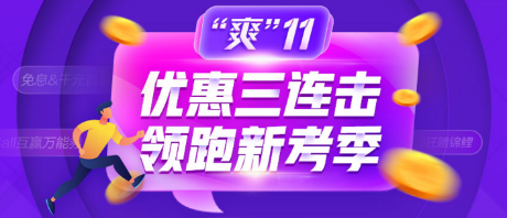 爽11優(yōu)惠券一分鐘搶空！理性消費(fèi)，狂歡有度？