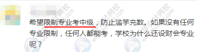 中級(jí)熱點(diǎn)話題：關(guān)于中級(jí)會(huì)計(jì)職稱考試一年多考......